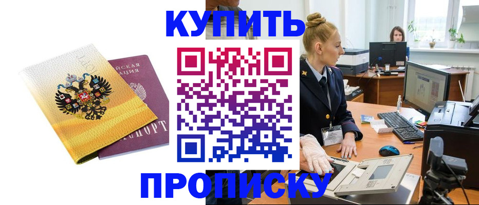 купить прописку в Новоульяновске