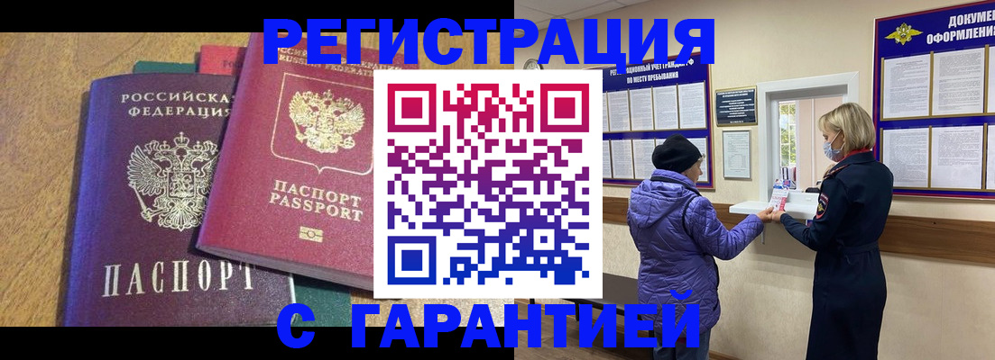 прописка регистрация в Новоульяновске